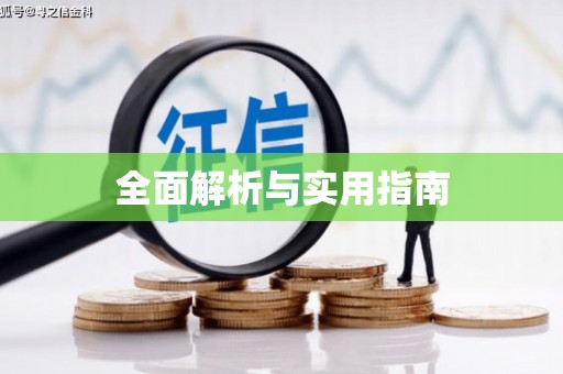 溧水全面解析与实用指南